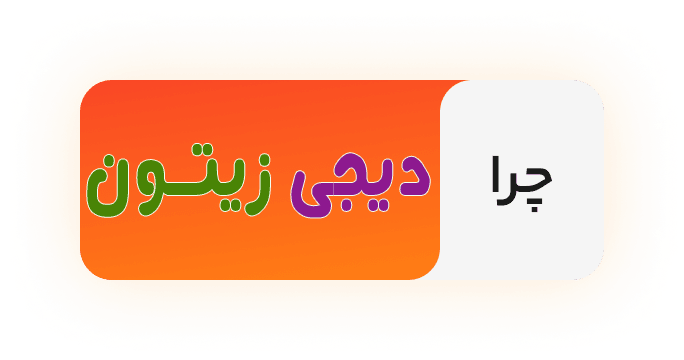 عطاری آنلاین با دیجی زیتون